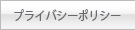 �v���C�o�V�[�|���V�[
